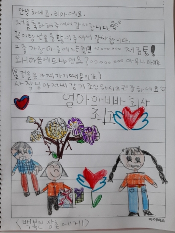 KT&G(사장 백복인)가 지난달 초‧중‧고등학교에 입학하는 임직원 자녀 558명에게 CEO 메시지 카드와 축하선물을 전달했다. 사진은 축하선물을 전달받은 초등학교 입학 임직원 자녀가 백복인 KT&G 사장에게 보낸 그림편지