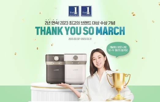 스마트카라 음식물처리기, 고객 감사 프로모션 진행