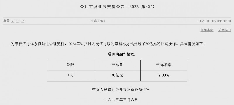 (상보) 中인민은행 유동성 3290억억위안 순회수...지난주 4750억위안 순회수