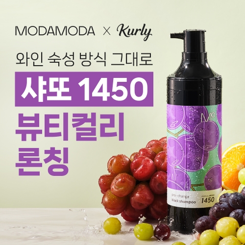 모다모다 ‘샤또 1450’ 뷰티컬리 론칭