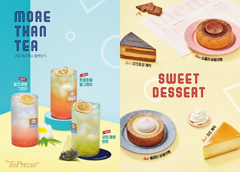 사진=토프레소 제공