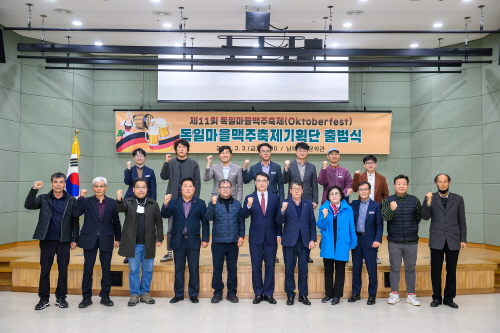 남해군, '독일마을맥주축제 기획단' 출범식 개최