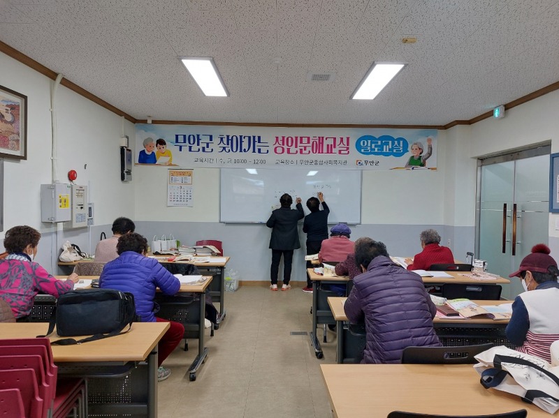 성인문해교실 (사진제공 = 무안군)
