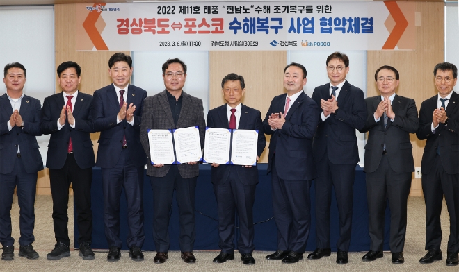 포스코와 경상북도는 6일 경북도청에서 포항시 및 경주시 일원의 수해복구사업을 성공적으로 추진하기 위한 업무협약을 체결했다. 사진은 (왼쪽부터) 경상북도의회 김진엽 의원, 서석영 의원, 박용선 부의장, 경상북도 김학홍 행정부지사, 포스코 김학동 부회장, 오도길 강건재마케팅실장, 신경철 포항제철소 행정부소장, 이철무 투자엔지니어링실장, 김성연 철강솔루션연구소장의 모습. (사진 = 포스코 제공)