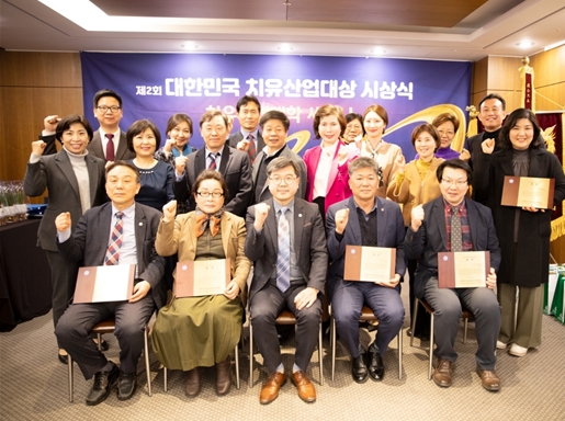 한국치유농업협회, ‘제2회 대한민국 치유산업대상 시상식’ 개최