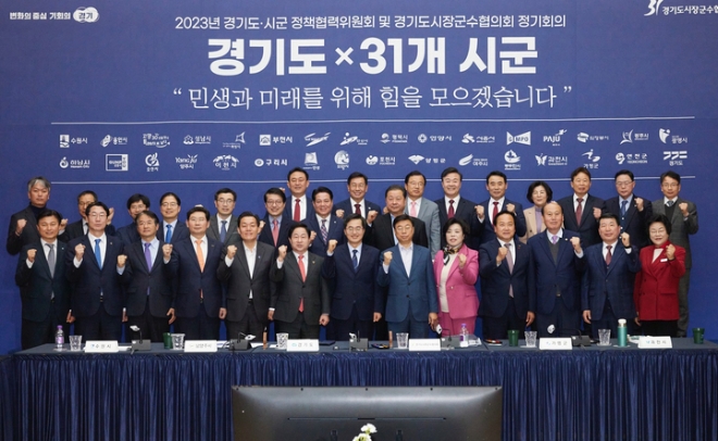 김동연 경기도지사(가운데)와 신상진 경기도시장군수협의회장(성남시장) 등 경기도내 31개 시장·군수가 6일 남양주 경기시청자미디어센터에서 2023년 상반기 경기도-시·군 정책협력위원회를 열고 중대재해 예방, 수도권 규제개선 등 도민 삶의 질 향상을 위해 '여야 구분 없는 협치'를 약속했다.(사진=경기도)