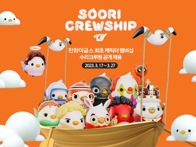 한화이글스, KBO 리그 최초 NFT기반 멤버십 '수리크루십' 런칭…1, 2차로 1750명 선착순 모집