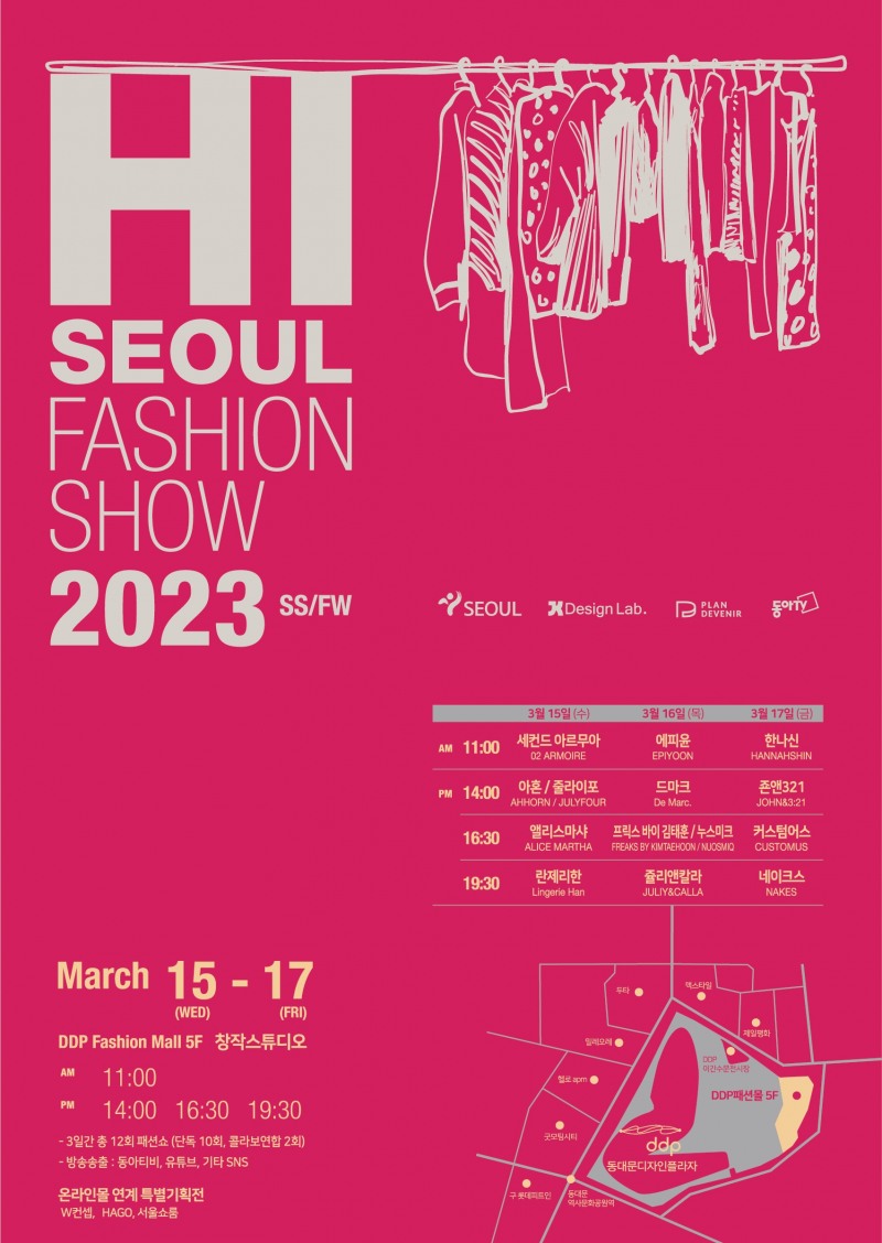 '2023 SS/FW 하이서울패션쇼' 개최