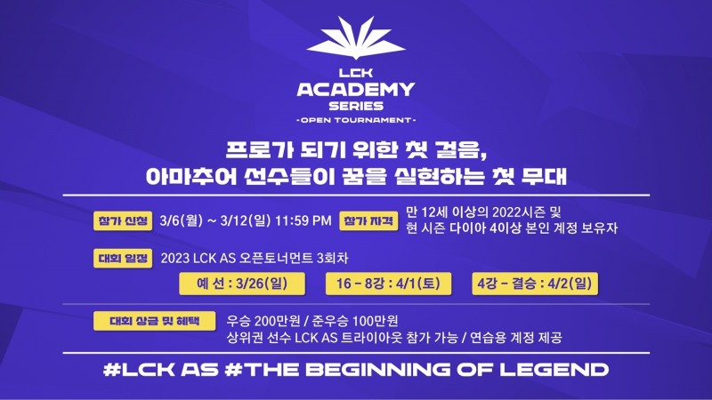 LCK AS오픈 토너먼트 2회 차 아마추어팀 ‘서폿원맨팀’ 우승