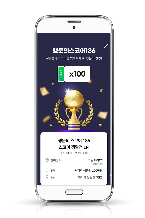 캐디피 간편결제 그린재킷, 골프용 럭키로또 게임 관련 특허 등록 완료 밝혀