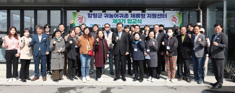 체류형지원센터 제3기 입교식 (사진제공 = 함평군)