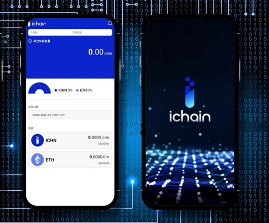 아이체인 'i-CHAIN Wallet' 런칭 ERC-20 기반 토큰 스왑 지원