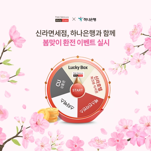 제공:신라면세점