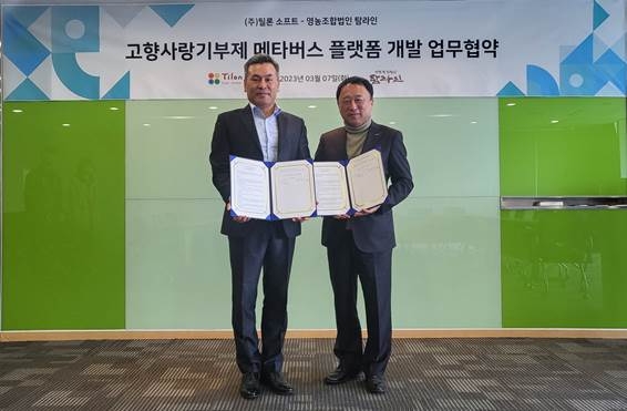 고덕훈 영농조합법인 탐라인 대표(왼쪽)와 최용호 틸론소프트 대표(오른쪽)가 기념사진을 촬영하고 있다