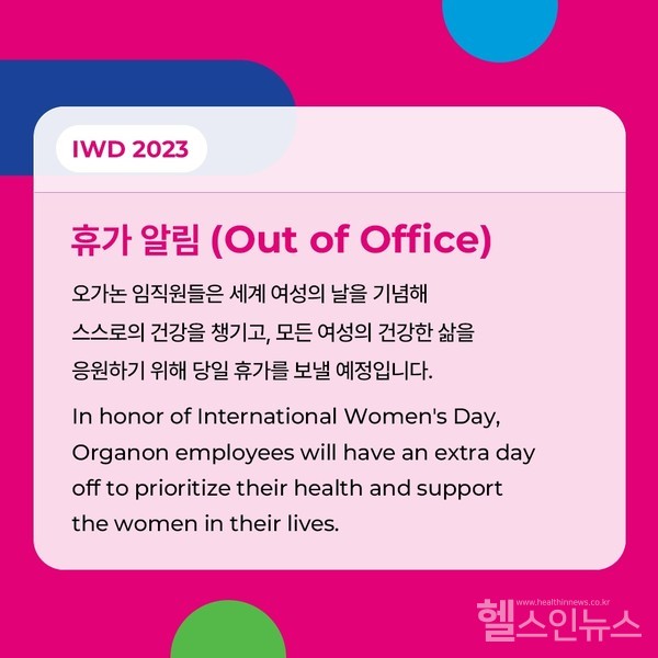 한국오가논제공