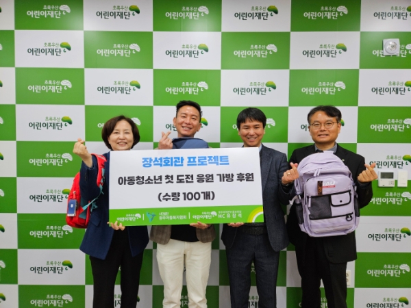 (왼쪽부터) 초록우산 어린이재단 광주지역본부 김은영 본부장, 유장석MC, 광주아동복지협회 최모세 부회장, 광주가정위탁지원센터 김재춘 관장