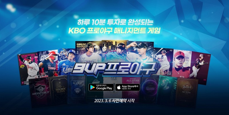 에이스프로젝트, '9UP 프로야구' 사전예약 이벤트