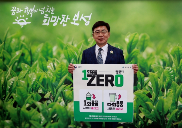 1회용품 제로 챌린지 참여 (사진제공 = 보성군)