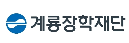 제공:계룡장학재단