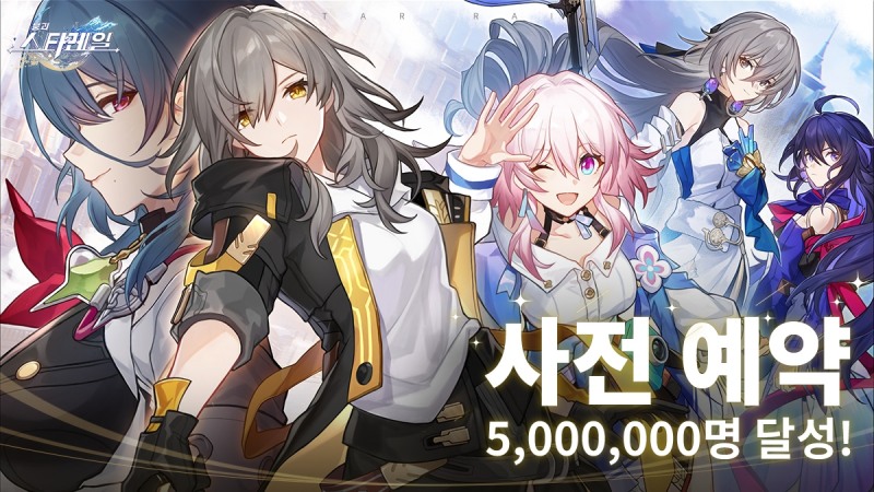 흥행예감! 호요버스 신작 '붕괴: 스타레일' 사전등록 500만!