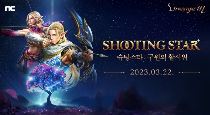 리니지M, '슈팅스타: 구원의 활시위' 사전예약 진행