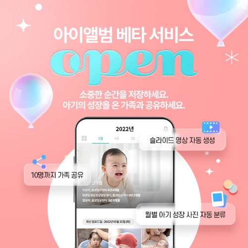 아이보리 앱, 아기 사진 영상 공유하는 ‘아이앨범’ 론칭