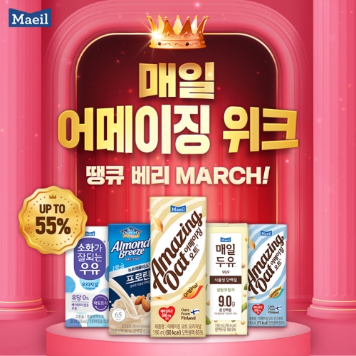 매일유업, 네이버와 협업 어메이징 위크 진행