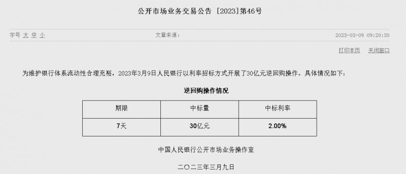 (상보) 中인민은행 유동성 700억위안 순회수...이번주 9800억위안 순회수