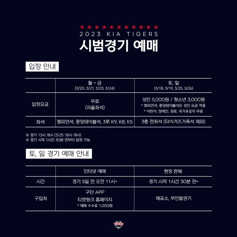 '시범경기 중 평일경기는 무료 개방, 자유석으로 운영' KIA타이거즈, 시범경기 주말 경기는 일반 5000원, 중고생 3000원