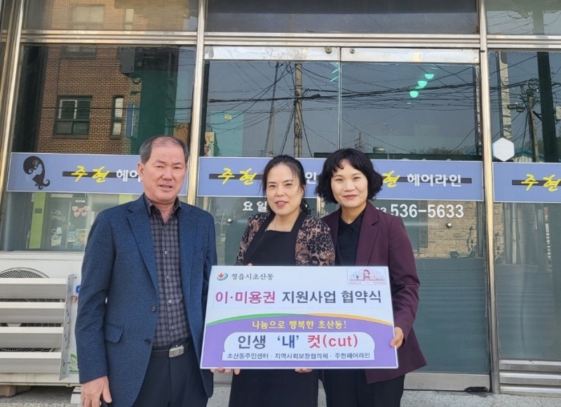 이·미용권 지원사업 (사진제공 = 정읍시)