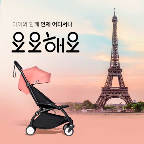 스토케, 휴대용 유모차 ‘요요’ 체험단 모집 이벤트 진행