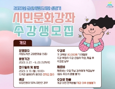 상반기 시민문화강좌 (사진제공 = 군산시)