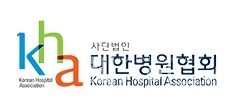 대합병원협회로고