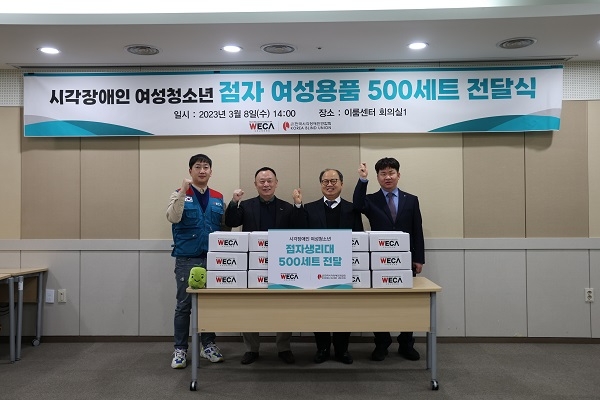 세계교육문화원, ‘한국시각장애인연합회’에 점자 생리대 후원