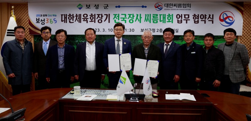 전국장사 씨름대회 업무 협약 체결 (사진제공 = 보성군)