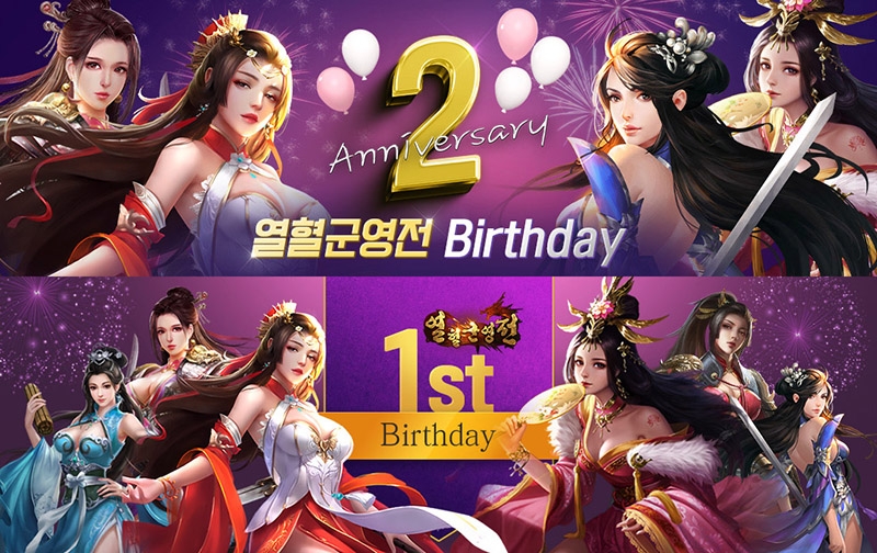 명품 모바일 삼국지 '열혈군영전' 2주년 기념 이벤트