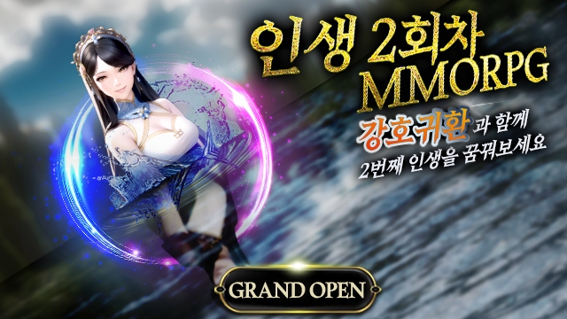 위트게임즈, 모바일 MMORPG 신작 '강호귀환' 정식 출시
