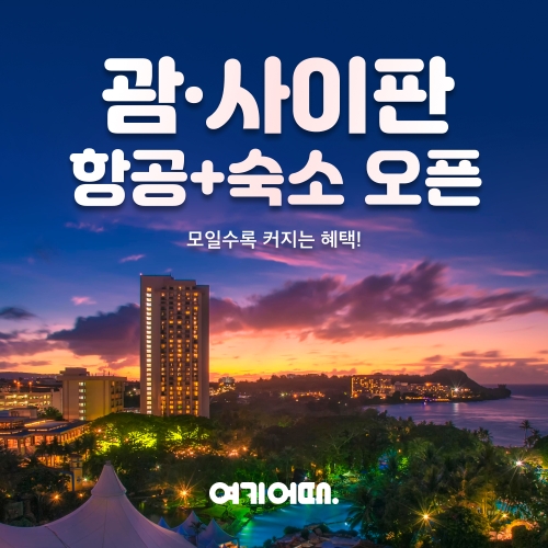 제공:여기어때