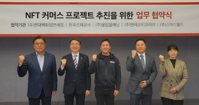 "NFT 아트 메타버스 선보인다" 올림플래닛, 현대백면세점 등 5자 업무협약 체결