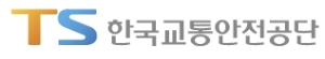 제공:한국교통안전공단