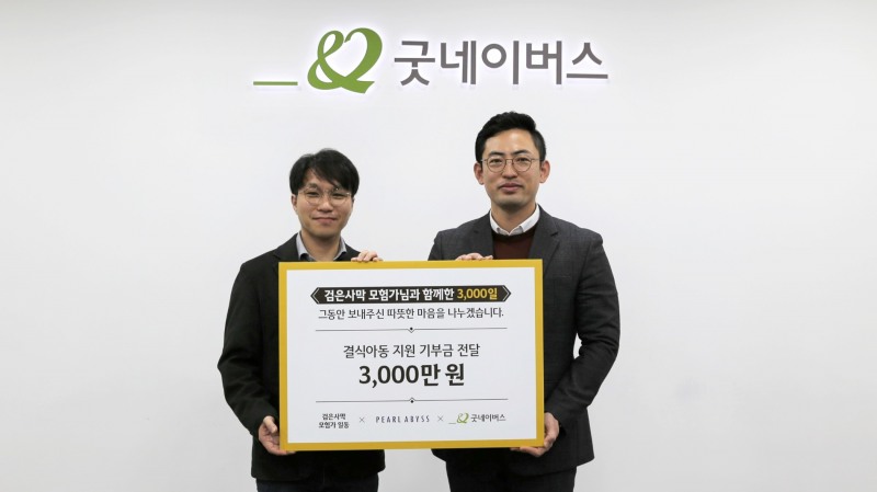 펄어비스, '검은사막' 서비스 3000일 기념 결식 아동 후원