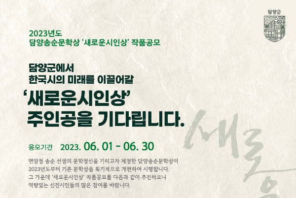 새로운시인상 포스터 (사진제공 = 보성군)