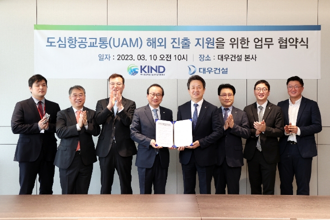 대우건설과 한국해외인프라도시개발지원공사(KIND)는 UAM 해외진출 지원 협약 관련 서명식을 대우건설 본사에서 체결했다고 13일 밝혔다. 사진은 KIND와 대우건설이 협약식을 기념하는 촬영을 하고 있는 모습. (사진 = 대우건설 제공)