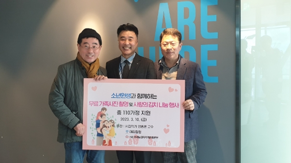 우리농업지키기운동본부 김대현 총장(가운데)과 양종훈 상명대 교수(왼쪽)는 13일 '소년원 가족사진 촬영 및 나눔행사' 동참을 기념하며 단체사진을 촬영하고 있다. / 사진제공:농협