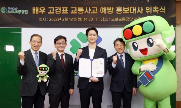 배우 고경표 교통사고 예방 홍보대사 위촉식 / 사진제공:도로교통공단