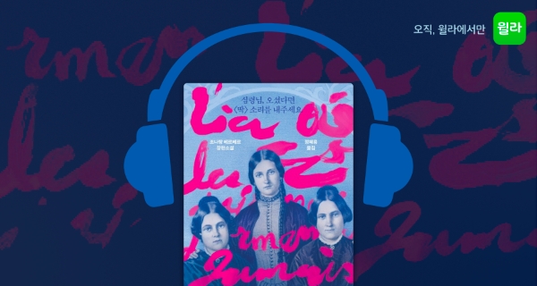 윌라 오디오북, <심령들이 잠들지 않는 그곳에서> 공개