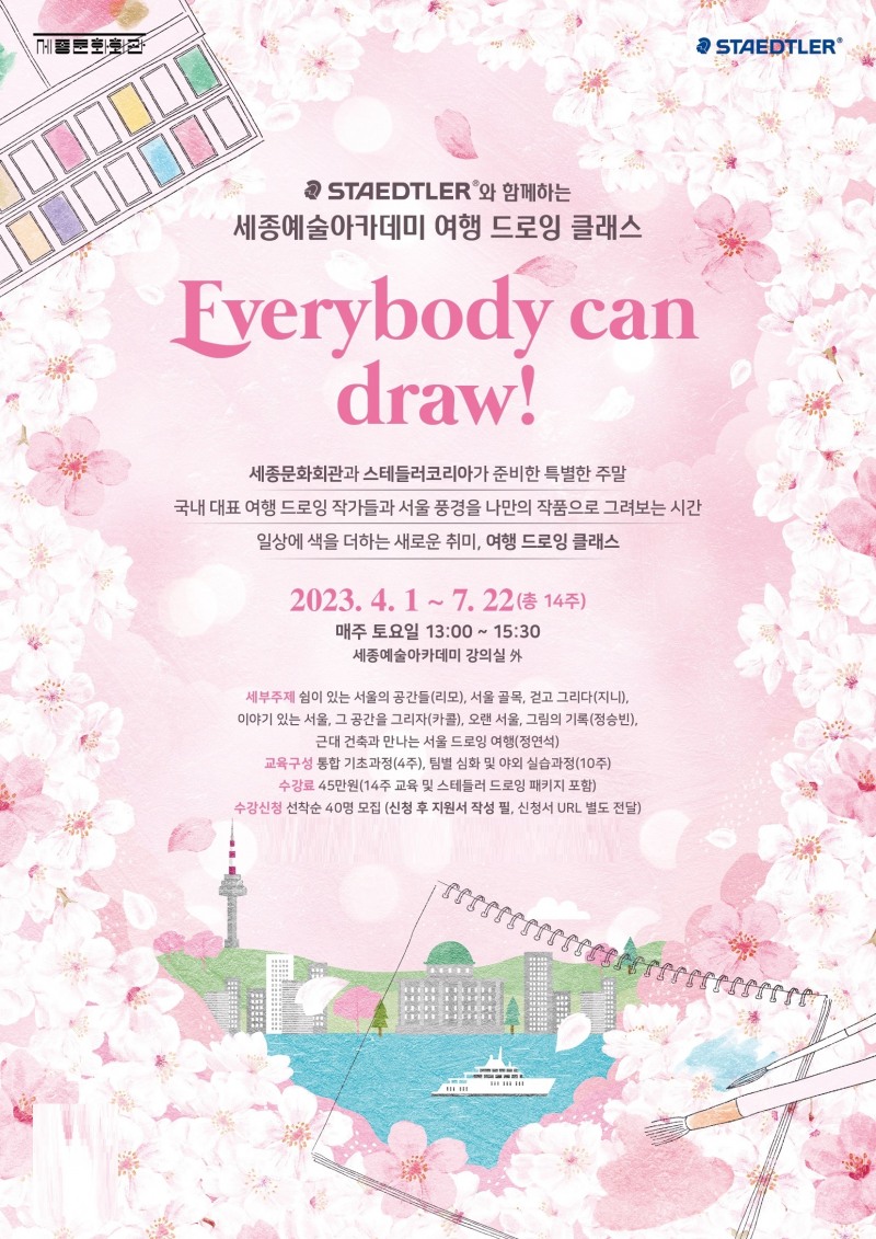 스테들러코리아, 국내 여행 드로잉 작가와 함께 하는 드로잉 클래스 진행