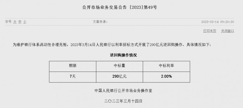(상보) 中인민은행 유동성 260억위안 순공급...이번주 600억위안 순공급