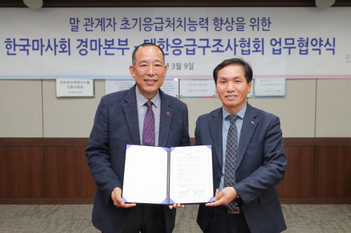 한국마사회-대한응급구조사협회,  '말 관계자 초기응급처치 능력 향상' MOU 체결