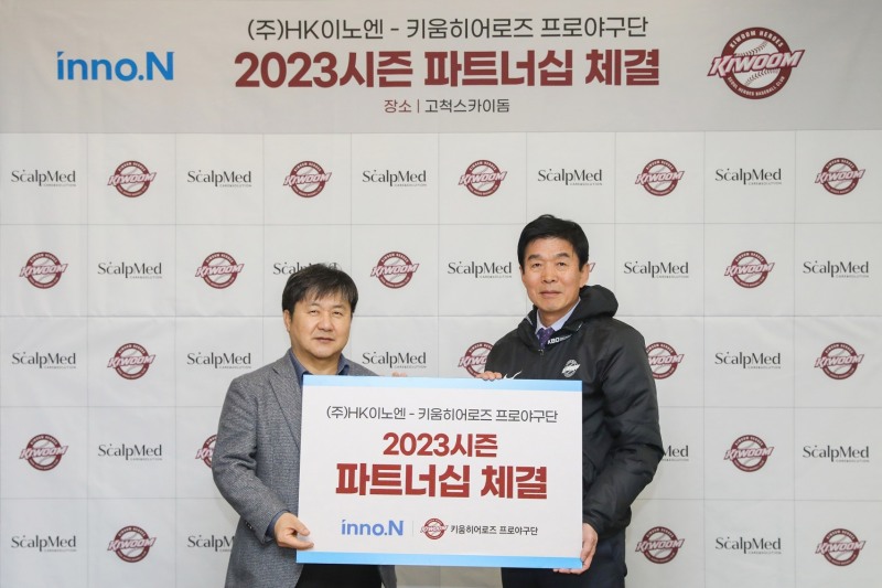 키움히어로즈, HK이노엔과 2년 연속 파트너십 계약 맺어